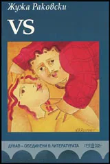 VS