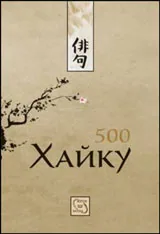 500 хайку - Дървена подвързия