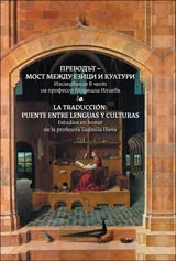 Преводът – мост между езици и култури: изследвания в чест на професор Людмила Илиева