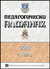 Педагогически алманах 1/2015