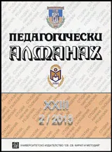 Педагогически алманах 2/2015