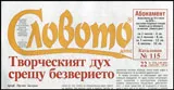 Словото днес 2016/брой 22