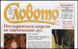 Словото днес 2016/брой 23