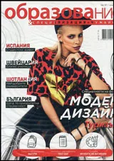 Сп. Образование и специализация в чужбина, бр.67/2016