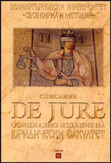 Списание De Jure, 2016/брой 1