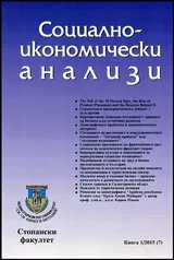 Социално-икономически анализи • Книга 1/2015 (7)