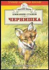 Чернишка