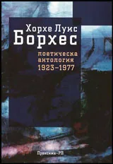 Поетическа антология 1923-1977