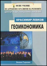 Геоикономика