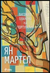 Високите планини на Португалия