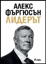 Лидерът