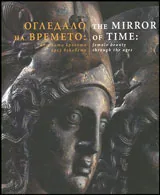 Огледалото на времето • Женската красота през вековете | The MIrror of Time • Female Beauty throught the Ages