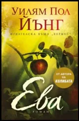 Ева