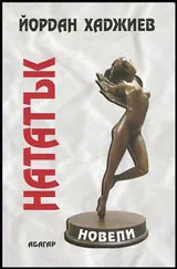Нататък