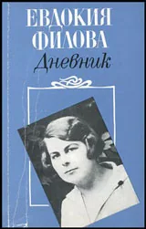 Дневник
