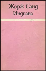 Индиана