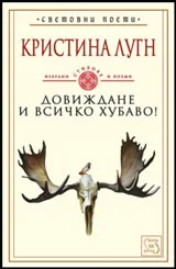 Довиждане и всичко хубаво!