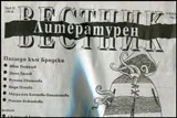 Литературен вестник 2016/брой 25