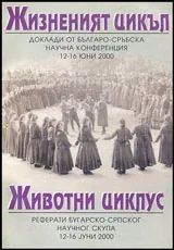 Жизненият цикъл