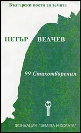 99 стихотворения