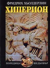 Хиперион