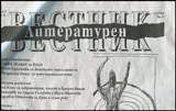 Литературен вестник 2016/брой 27
