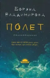 Полет