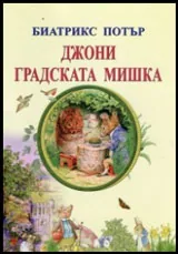 Рижавелко и Пиперко