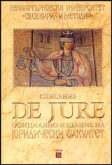 Списание De Jure, 2012/брой 1