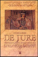 Списание De Jure, 2014/брой 1