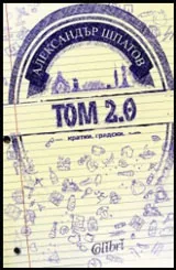 Том 2.0 кратки. градски