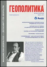 Геополитика 2016/брой 4