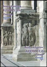 Едикула | Aedicule