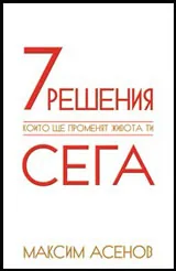 7 решения, които ще променят живота ти сега