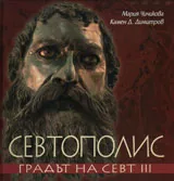 Севтополис • Градът на Севт III