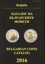 Каталог на българските монети 2016