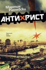 Антихрист
