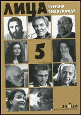 Лица, книга 5