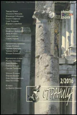 Страница, 2016/брой 2