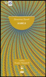 Алиса | Пиеса по Луис Карол