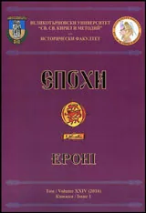 Епохи, 2016\брой 1