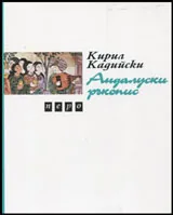Андалуски ръкопис