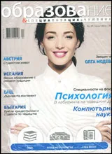 Сп. Образование и специализация в чужбина, бр.68/2016