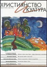 Християнство и култура 2016/брой 5 (112)