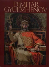 Dimitar Gyudzhenov