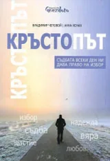 Кръстопът
