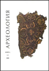 Археология, 2000 кн.1-2