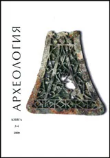 Археология, 2000 кн.3-4