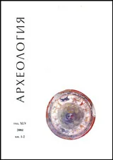 Археология, 2004 кн.1-2