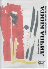 Лична книга